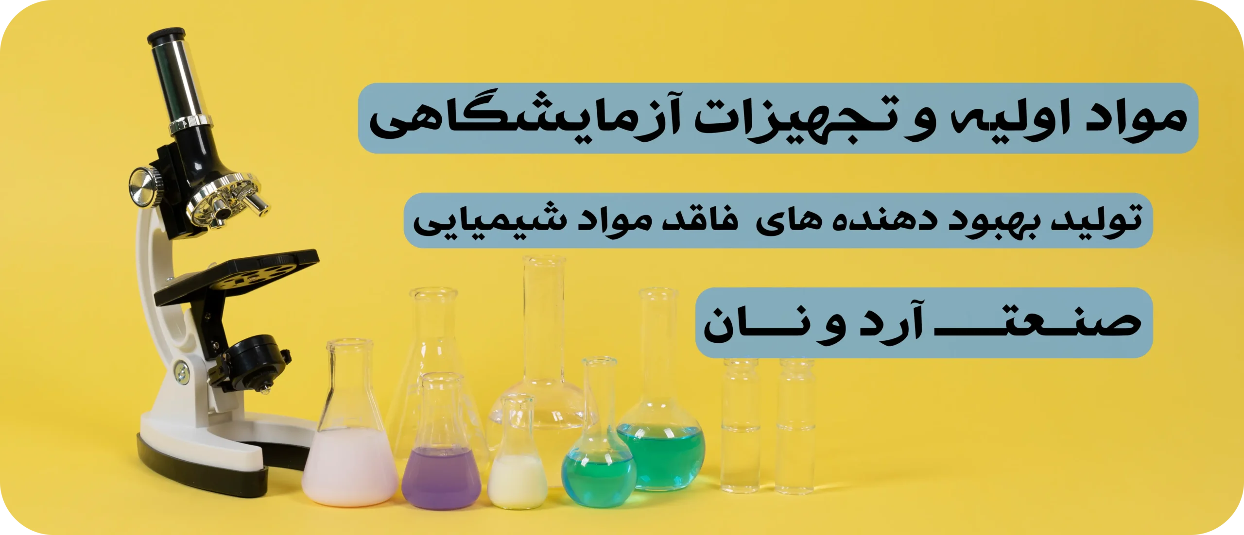 پرگاس نوین 2 مواد اولیه و تجهیزات آزمایشگاهی