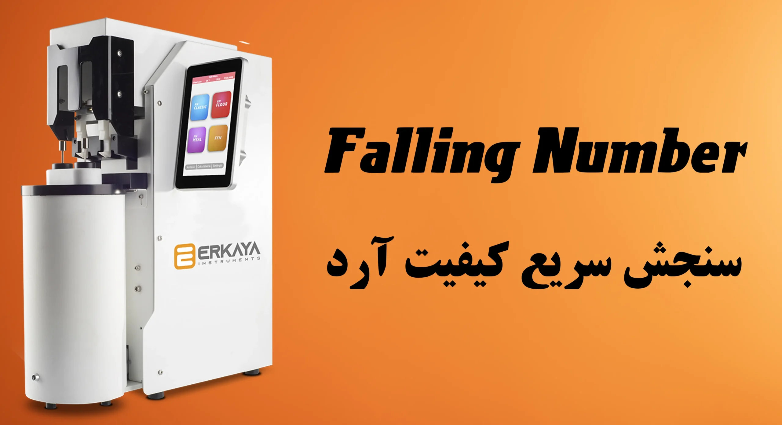 پرگاس نوین 6 دستگاه Falling Number